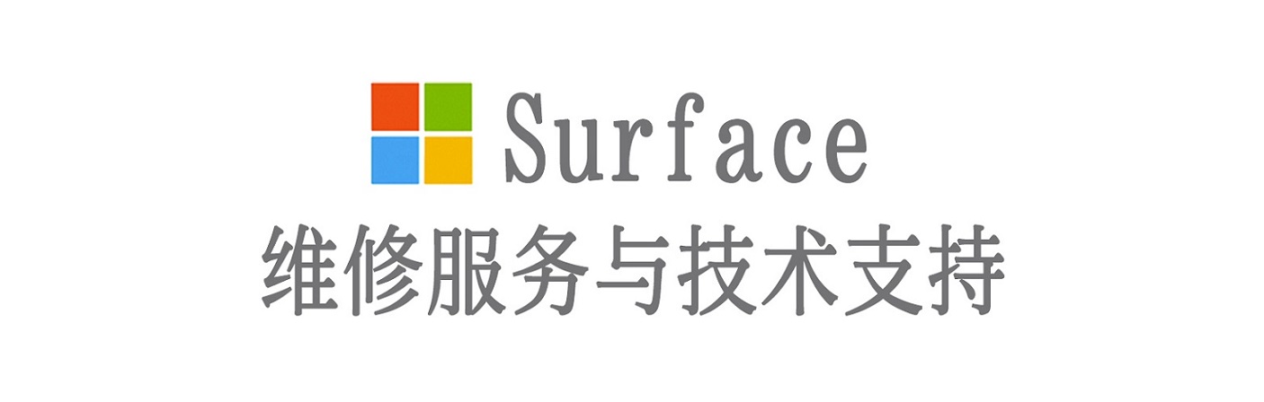 仁兴镇surface产品维修服务中心