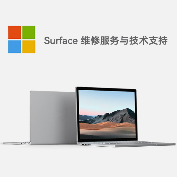 仁兴镇surface产品维修服务电话